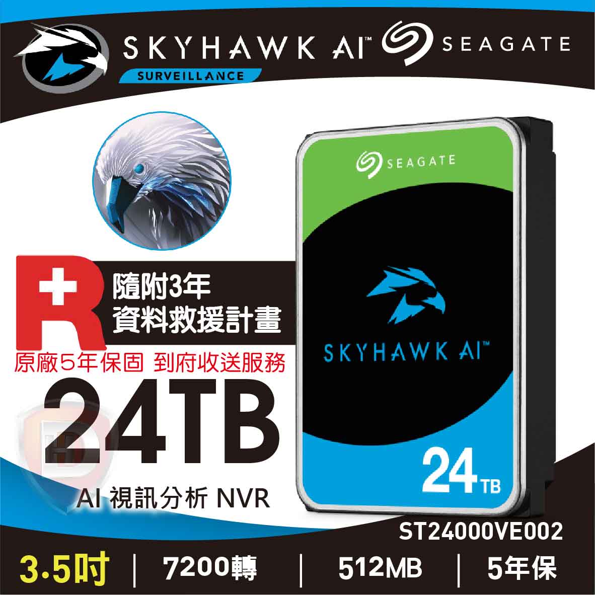 Seagate 24TB【監控鷹AI】(ST24000VE002)