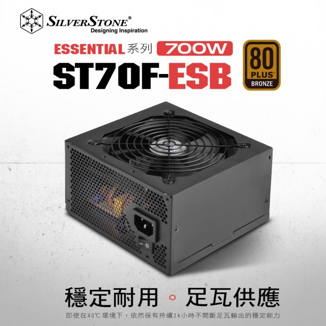 銀欣 700W 銅牌(ST70F-ESB)