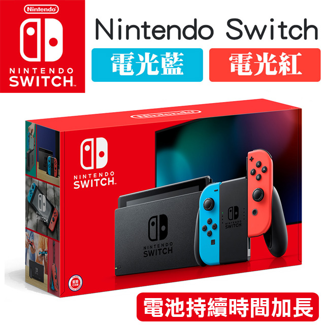 Nintendo Switch 藍紅主機