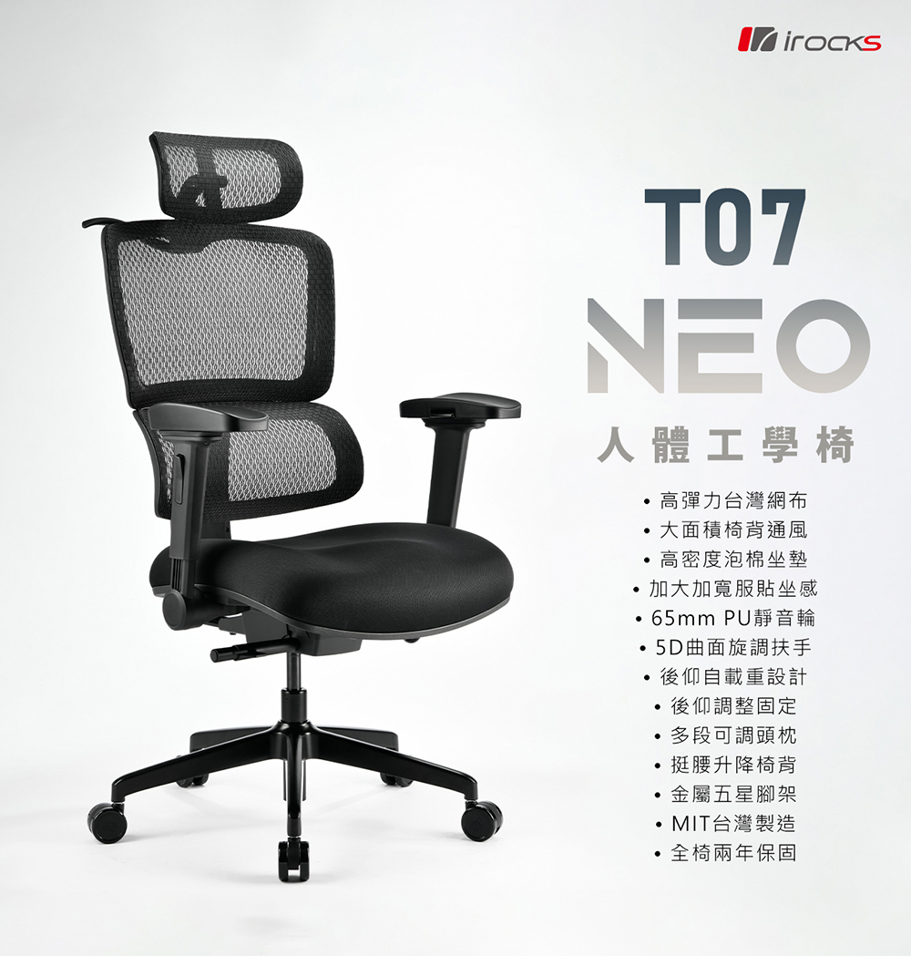 I-ROCKS T07 NEO 泡棉坐墊人體工學椅 黑