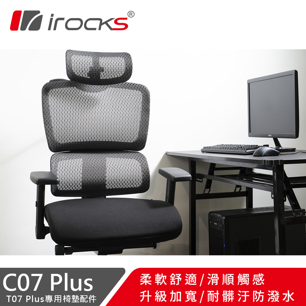 I-ROCKS T07 Plus 人體工學椅專用椅墊(C07P-黑)