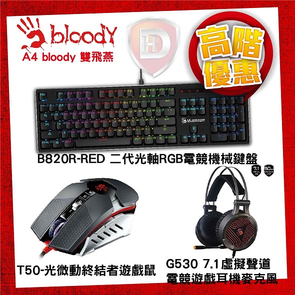 雙飛燕 A4 BLOODY T50+G530+B820R