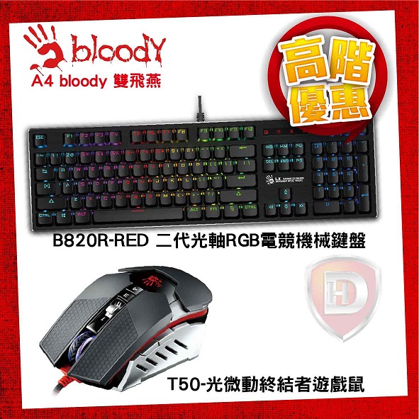 雙飛燕 A4 BLOODY T50+B820R