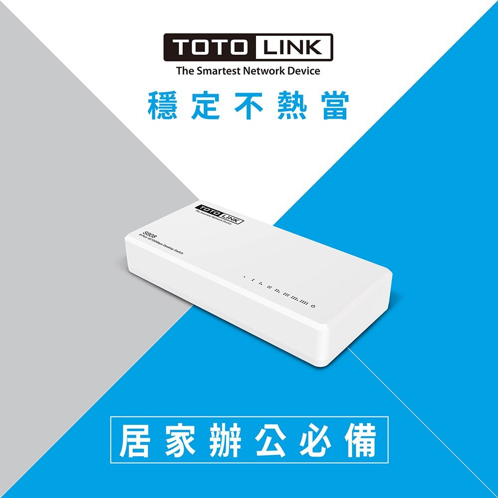 TOTOLINK S808【8埠】