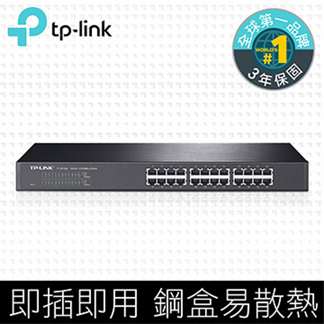TP-LINK TL-SF1024【24埠】10/100Mbps 交換器