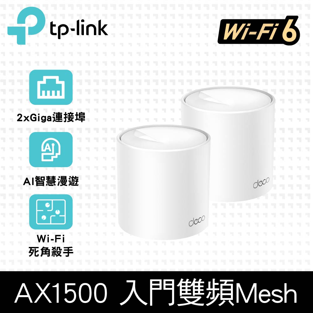 TP-LINK Deco X10 兩入組