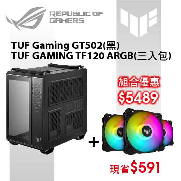 【組合優惠】T502(黑)TF120 ARGB(三顆裝)
