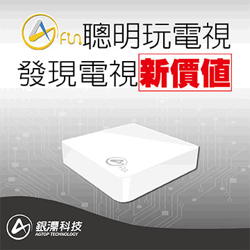 AGFUN Box 智慧電視盒