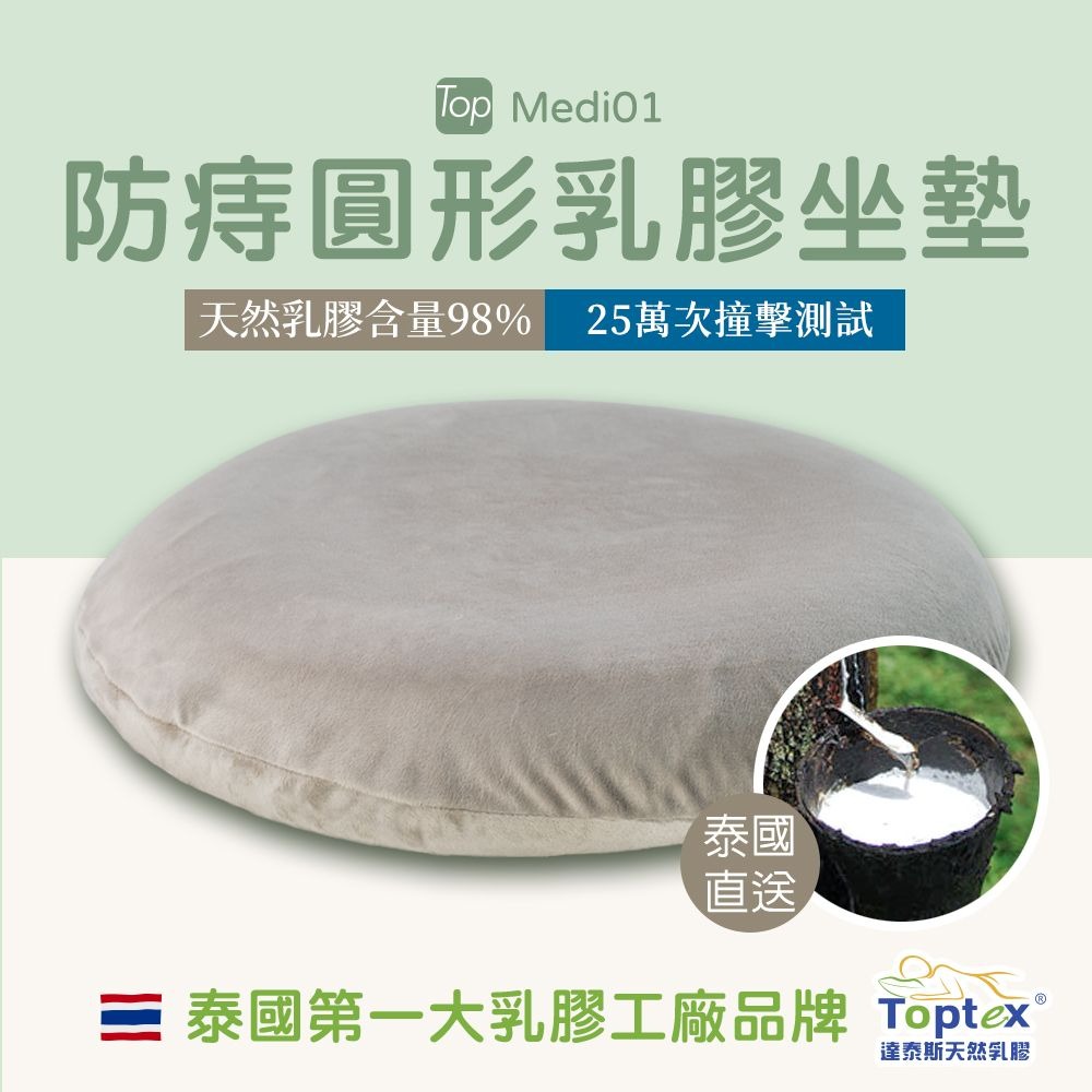 Toptex 防痔圓形乳膠坐墊-灰色