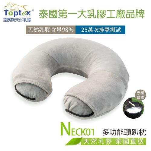 Toptex U型小憩護頸乳膠枕-灰色(附收納袋)