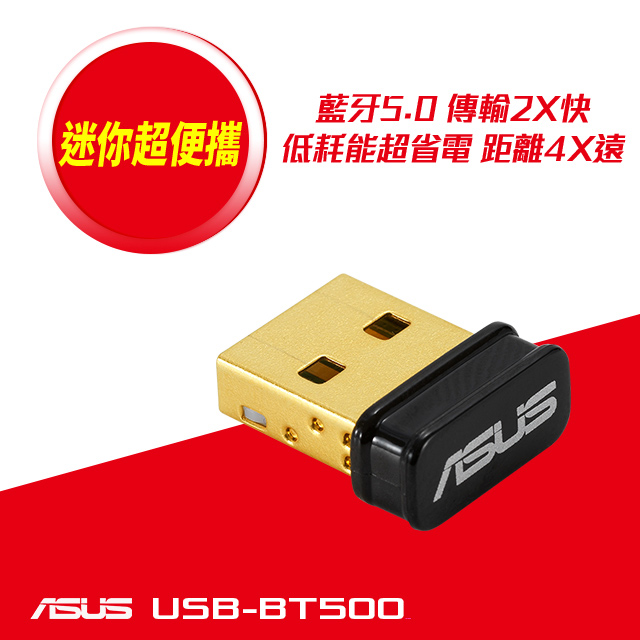華碩 USB-BT500 藍芽 5.0 USB收發器