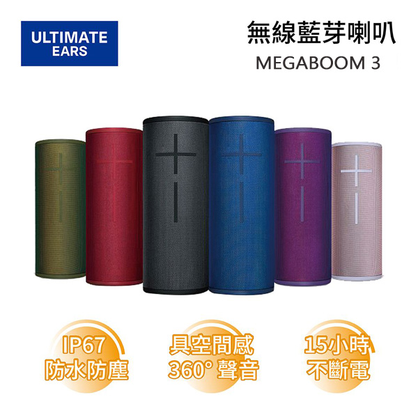 羅技 Ue Megaboom 3 Ultraviolet Purple 無線藍芽