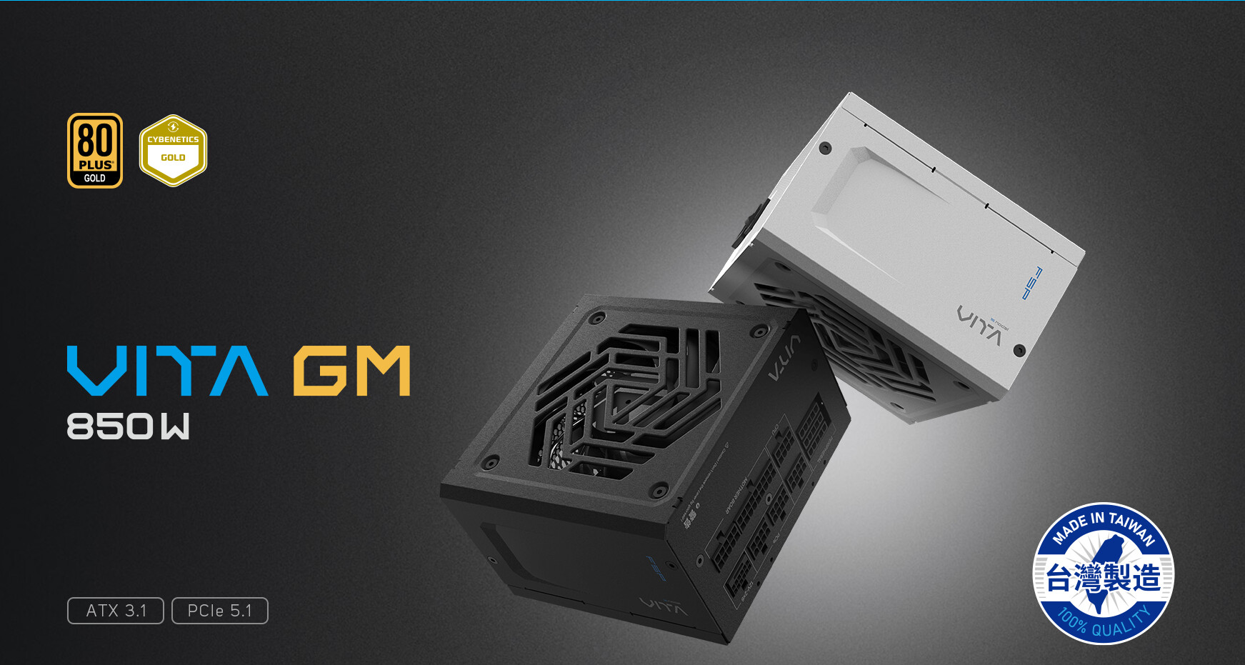 全漢 VITA GM 850W(MIT)