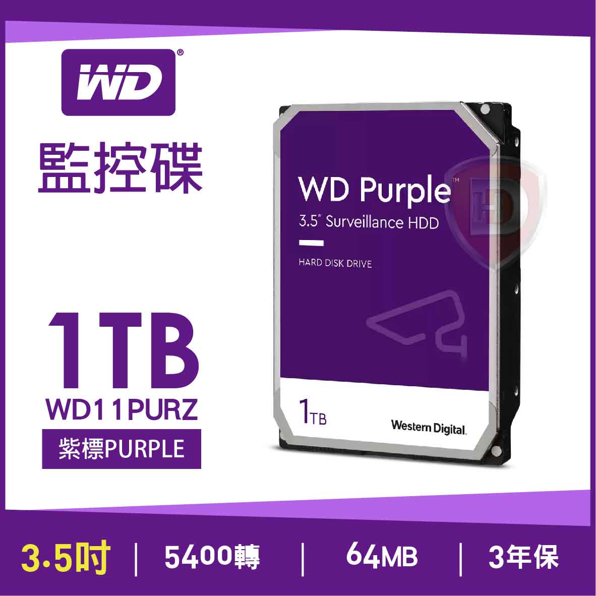 WD 1TB【紫標】(WD11PURZ)