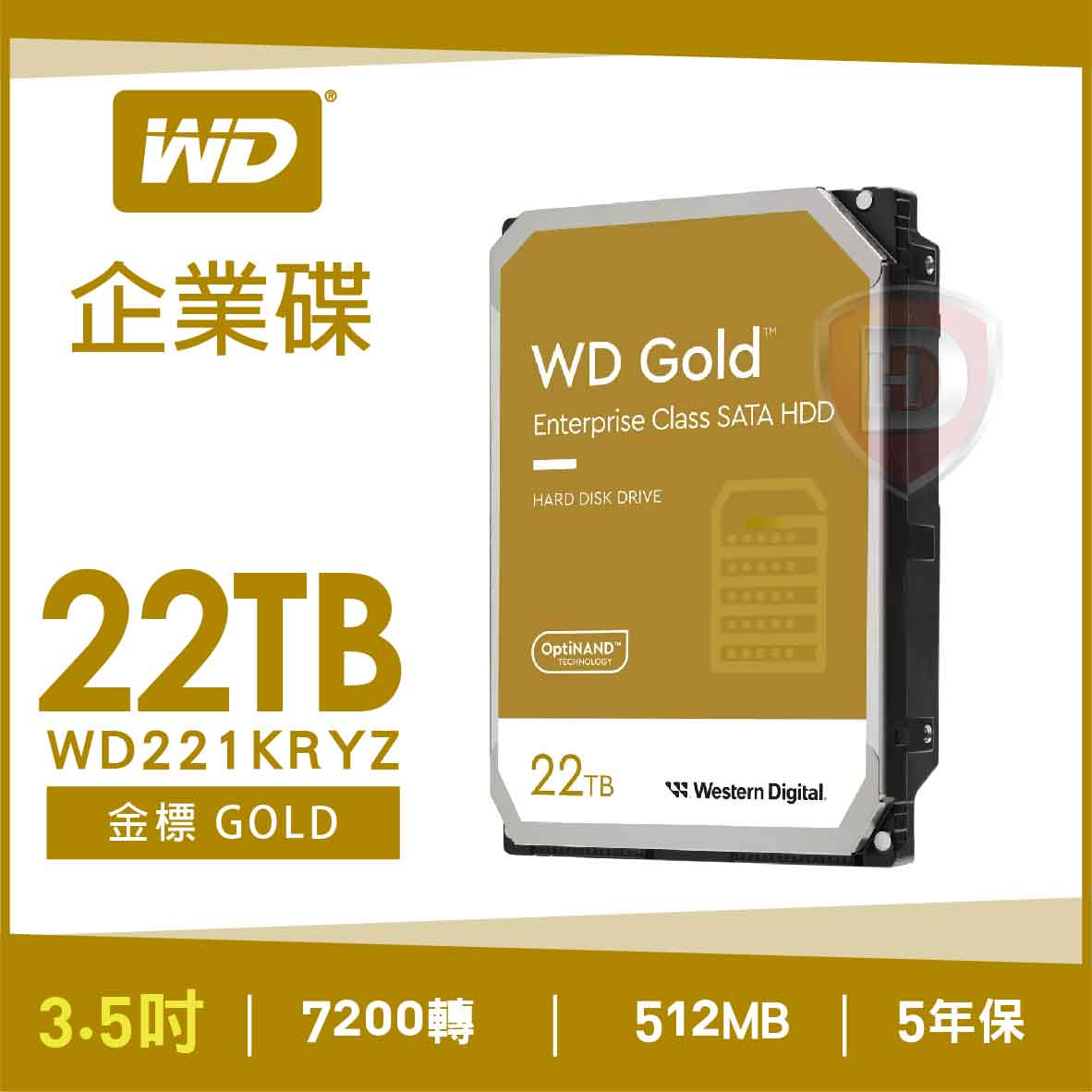 WD 22TB【金標】512MB/7200轉/五年保(WD221KRYZ)
