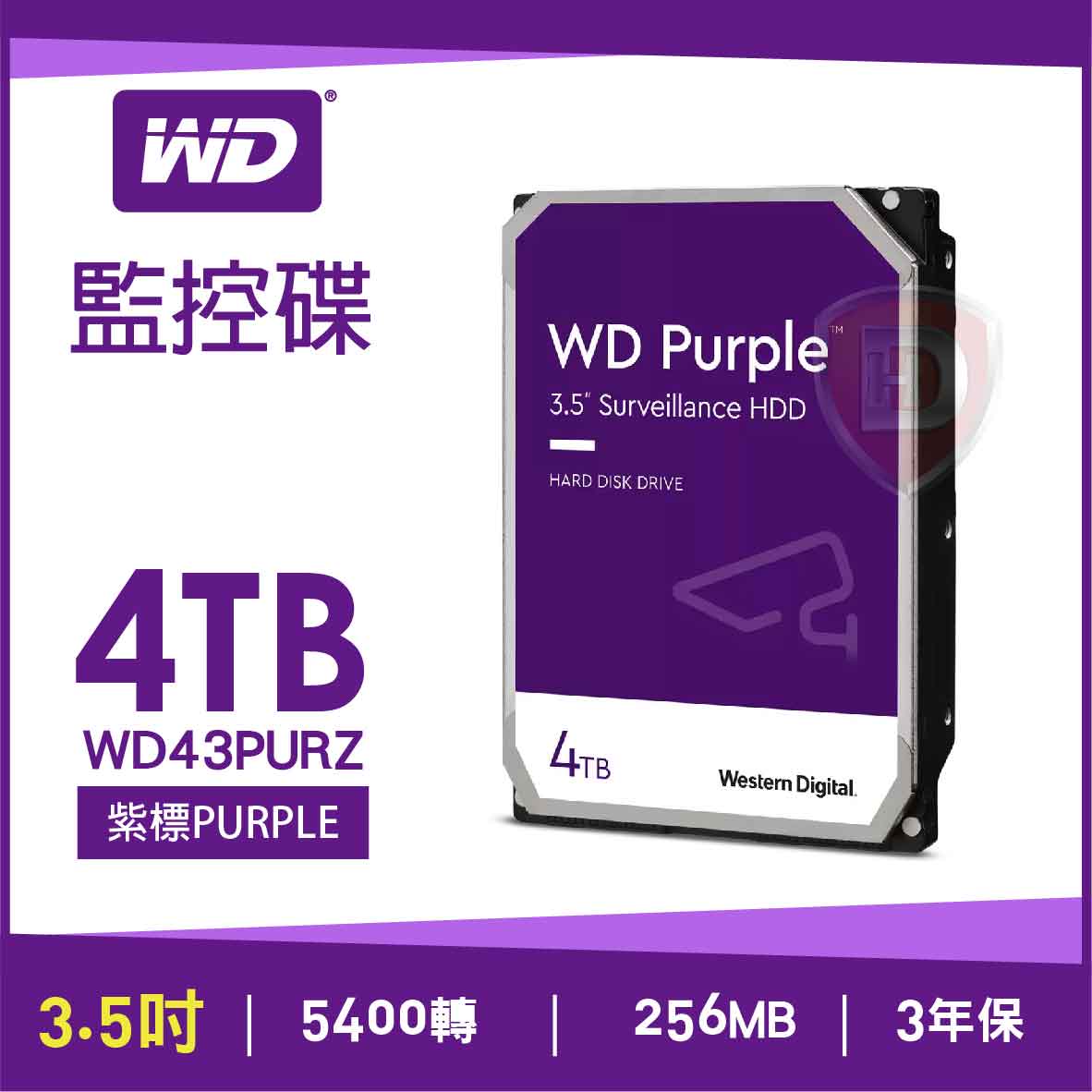 WD 4TB【紫標】256M/5400轉/三年保(WD43PURZ)