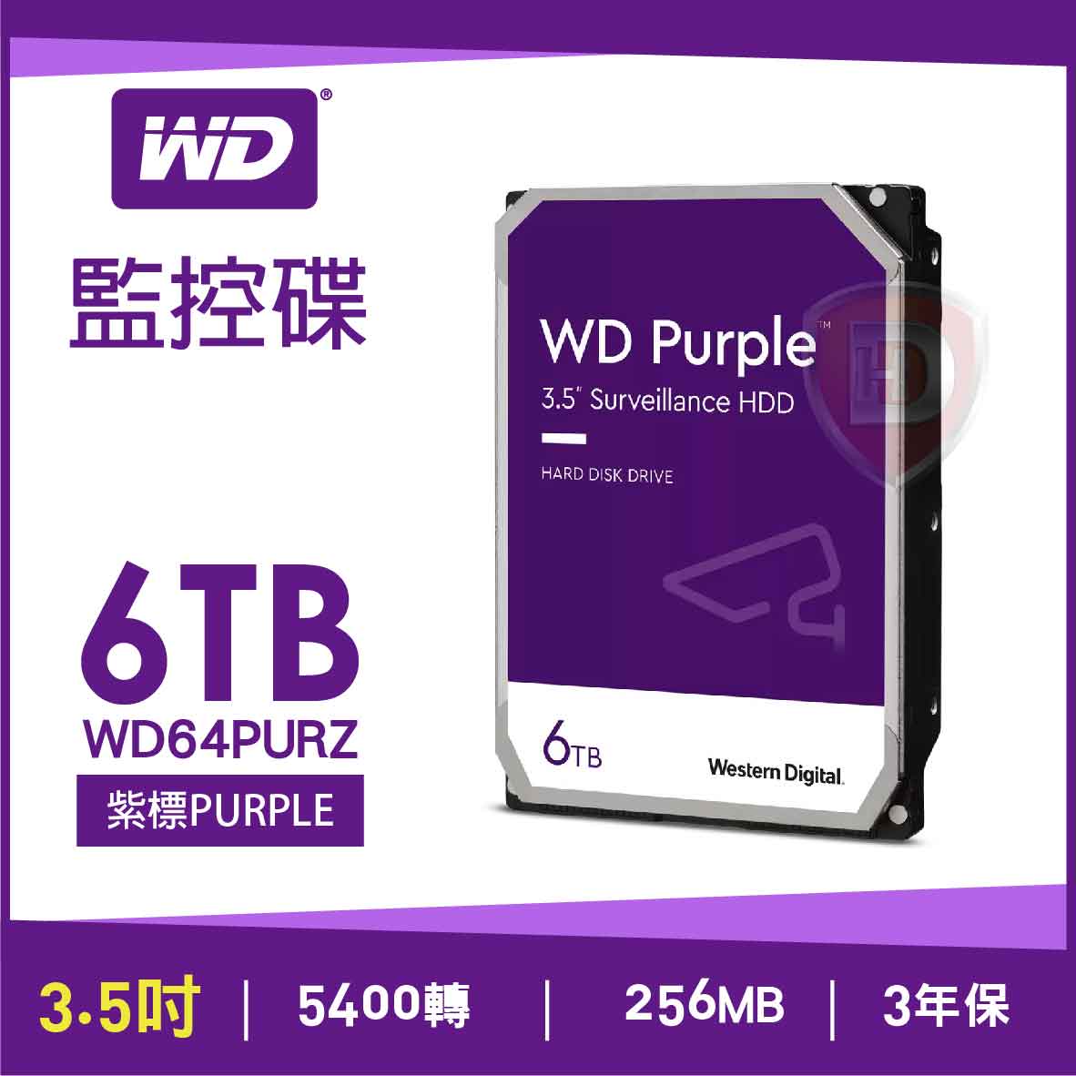 WD 6TB (WD64PURZ)【監控碟(紫標)】