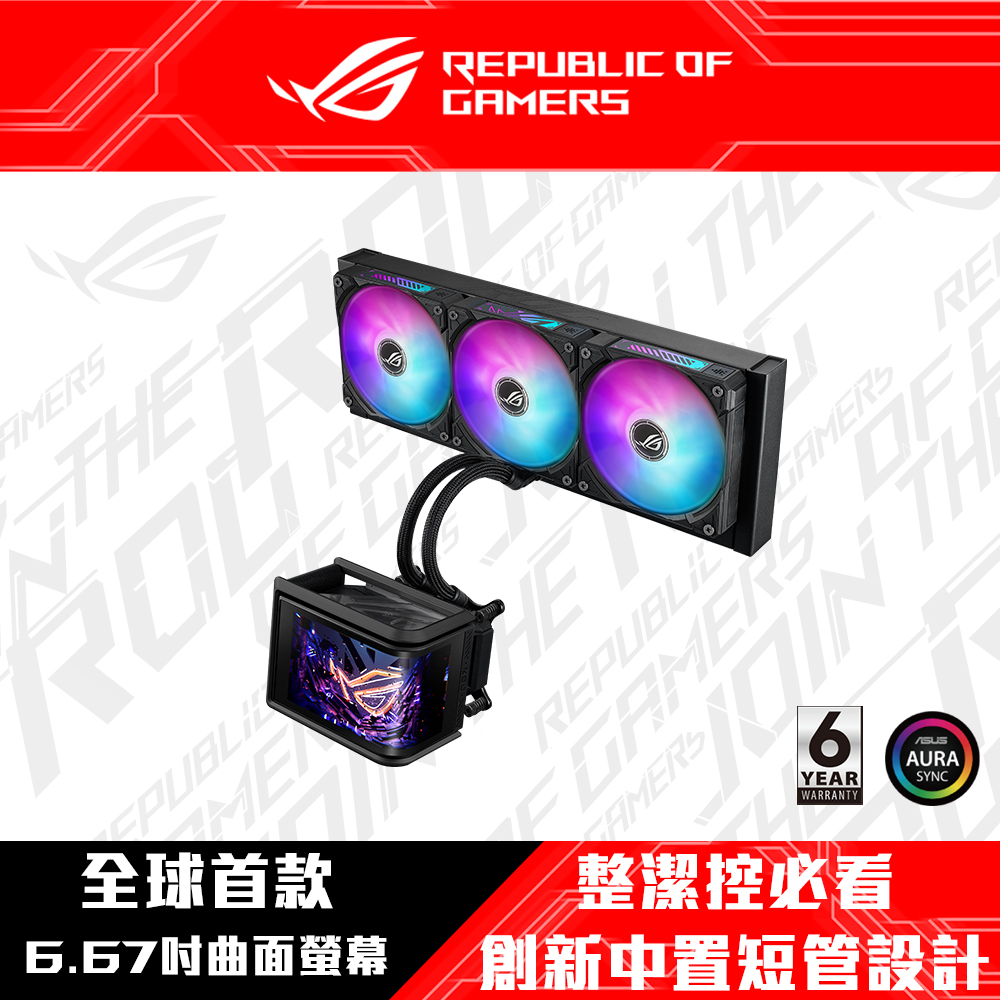 ASUS 華碩ROG RYUO IV SLC 360 ARGB 龍王四代 短管版