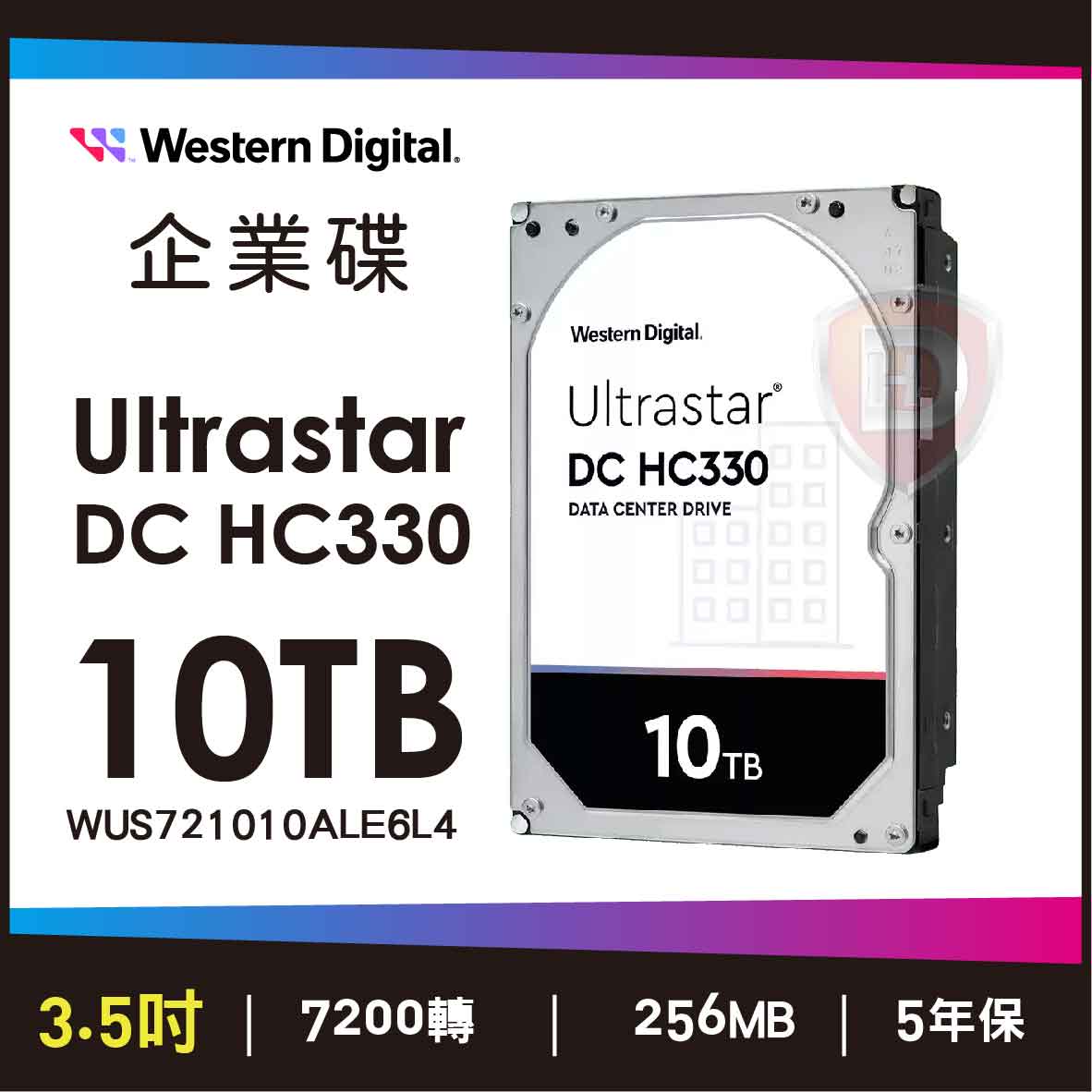 WD 10TB【Ultrastar DC HC330】
