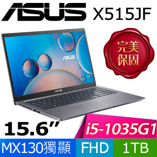 華碩 X515JF-0041G1035G1(星空灰)