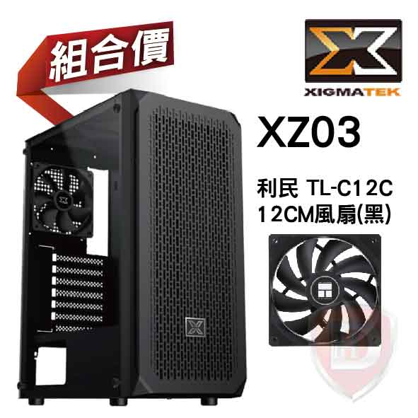 【組合價】富鈞 XIGMATEK XZ03+利民 TL-C12C 12CM風扇