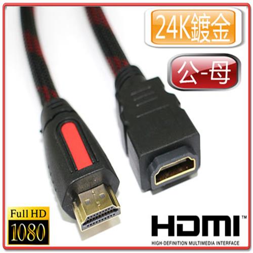 HDMI公:母 3米