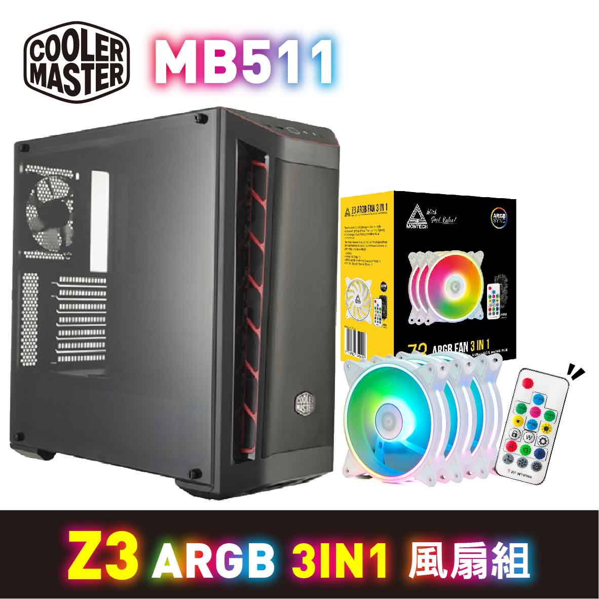 酷碼 MasterBox MB511 加 Z3 ARGB 3IN1 風扇組
