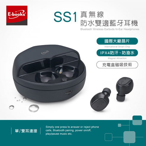E-books SS1 真無線雙耳磁吸藍芽