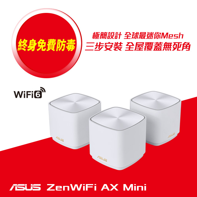華碩 ZENWIFI AX MINI (XD4)【5741201M】