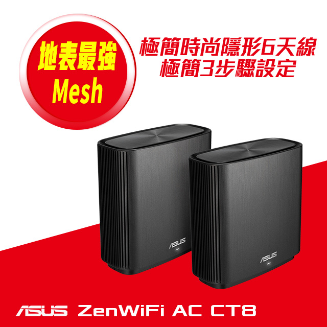 華碩 ZENWIFI CT8 【4008671733M】AC三頻