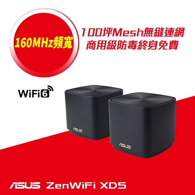 華碩 ZENWIFI XD5(兩入)