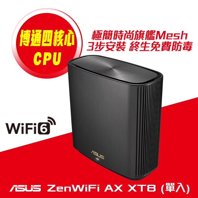 華碩 ZENWIFI XT8 AX6600【57412014804M】