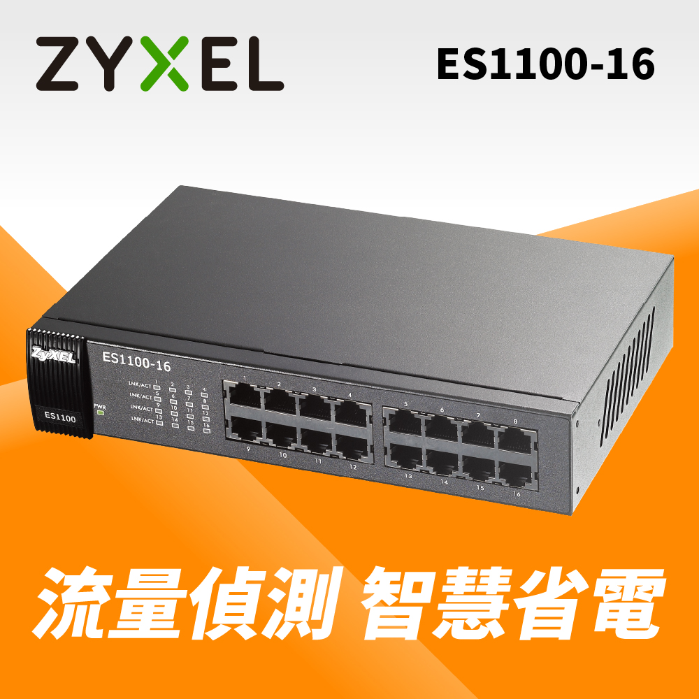 ZYXEL合勤 ES1100-16【16埠】