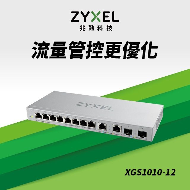 ZyXEL合勤 XGS1010-12【12埠】