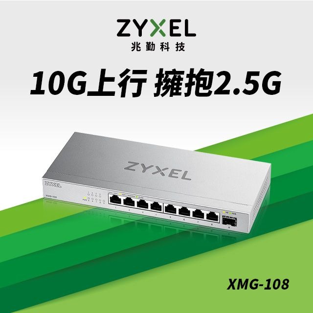 ZyXEL合勤 XMG-108【9埠】