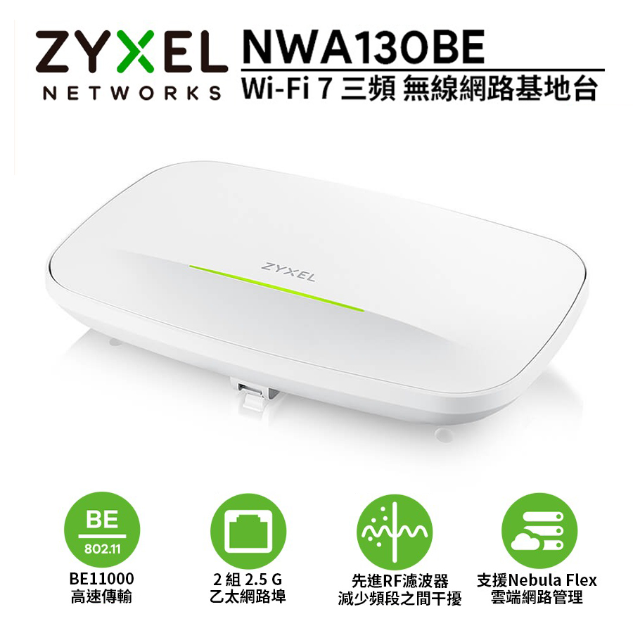 ZyXEL合勤 NWA130BE