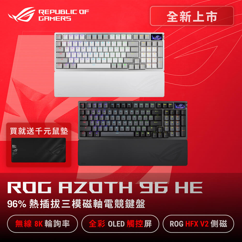 華碩 ROG Azoth 96 HE 磁軸鍵盤(黑)/三模(有線/無線8k/藍牙