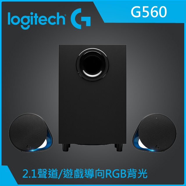 羅技 G560 電競音箱系統(三件式)