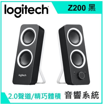 羅技 Z200 二件式喇叭(黑)/有線/低音調整/耳機孔