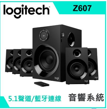 羅技 Z607 5.1聲道喇叭(六件式)/無線/總輸出功率:80W RMS/支援