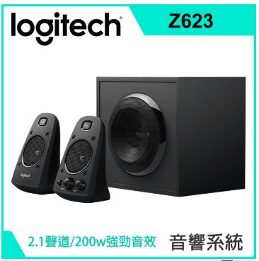 羅技 Z623 2.1聲道喇叭(三件式)/有線/輸出功率:200w RMS/TH