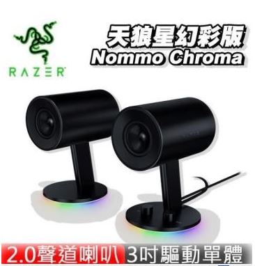 Razer Nommo Chroma 天狼星幻彩版