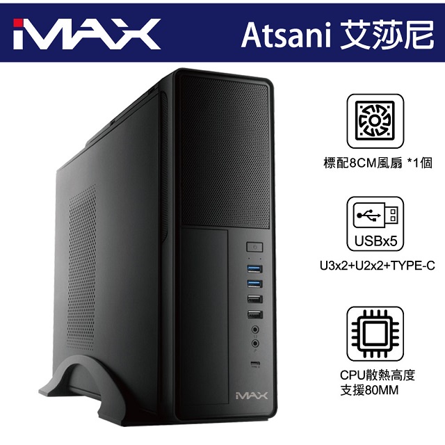 iMAX MA-2101 ATSANI 艾莎 黑色
