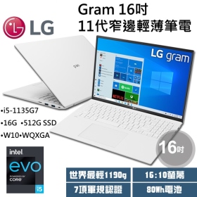 LG Gram 16Z90P-G.AA54C2 白 (i5-1135G7/16G/512G/Win10) 16:10大螢幕【福利品】