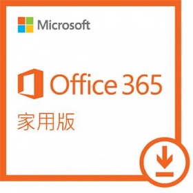 Office 365 家用版 一年訂閱 ESD版 (PC或MAC*5,手機*5,平板*5)裝置