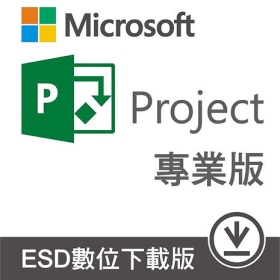 Project 2019 專業版 ESD 數位下載版