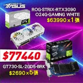 【可單買】華碩 ROG-STRIX-RTX3090-O24G-WHITE+華碩 GT730-SL-2GD5-BRK*5