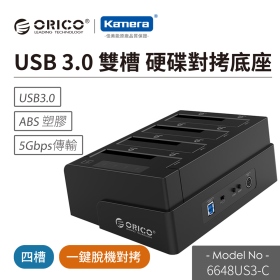 ORICO通用硬碟座【3.5吋&2.5吋/四槽】USB3.0/單槽支援10TB