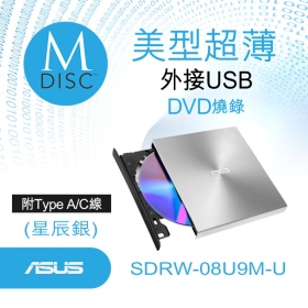 華碩 SDRW-08U9M-U/超薄/8XDVD(銀)/支援M-Disc/內含Type A、Type C連接線