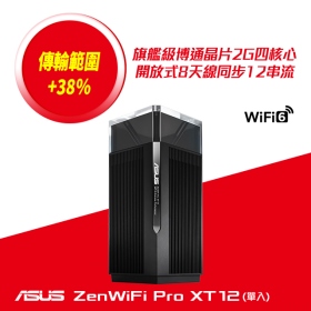 華碩 ZENWIFI Pro XT12 (AX11000/AX Mesh/三頻/隱藏10天線/2.5G埠/單入/三年換新)